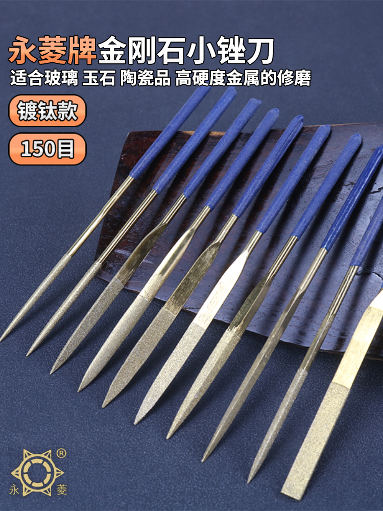 永菱镀钛金钢石锉刀金刚砂整形小锉刀迷你什锦套装金刚石锉平板锉