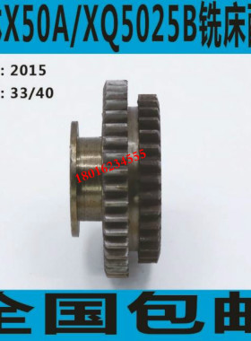 X5025B铣床拨叉齿轮 X50A铣床拨叉齿轮 X60A铣床齿轮