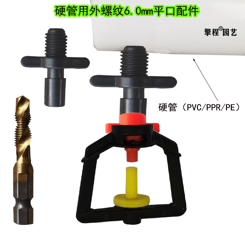 大棚倒挂硬管雾化喷头平
