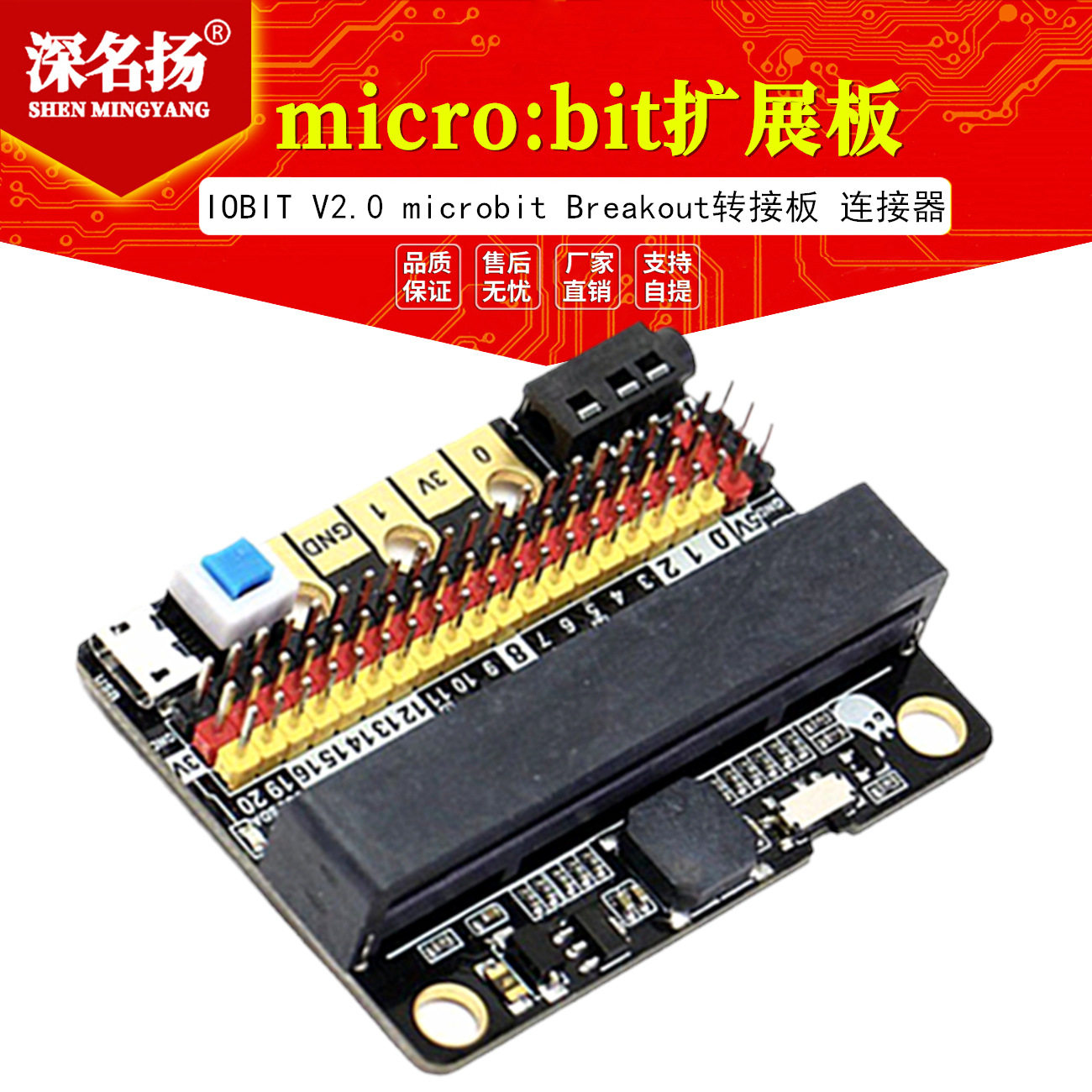 micro:bit扩展板 IOBIT V2.0 microbit Breakout转接板 连接器