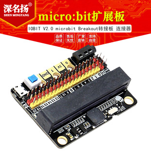 micro:bit扩展板 IOBIT V2.0 microbit Breakout转接板 连接器
