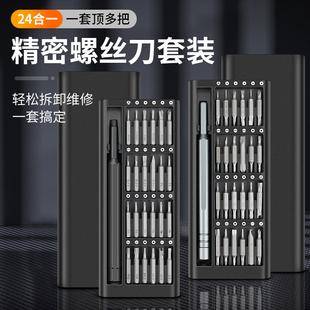 手机笔记本电脑精密维修拆机清灰工具家用多功能螺丝批 螺丝刀套装