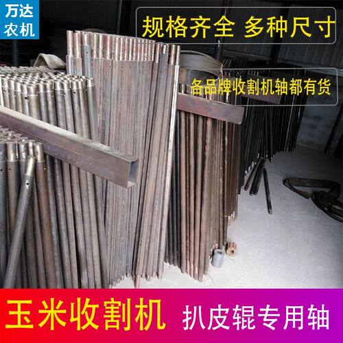 玉米收割机扒皮辊轴剥棍