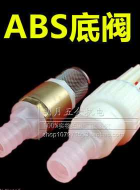 水泵配件塑料底阀寸软管