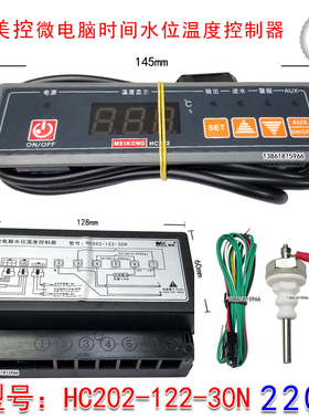 美控HC202-122-30N220V温度控制器水位控制器HC202-122-30L380V