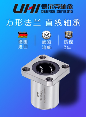 UHI进口方法兰型直线轴承 精密滑块超顺滑导轨轴承LMK6 8 10 12UU