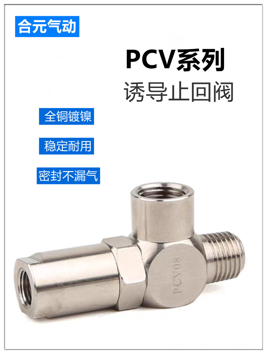 诱导止回阀气动快插逆空