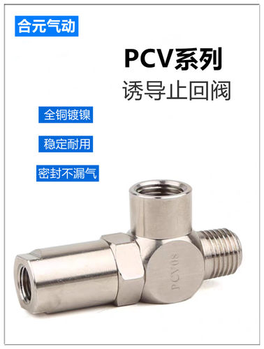 诱导止回阀气动快插逆空