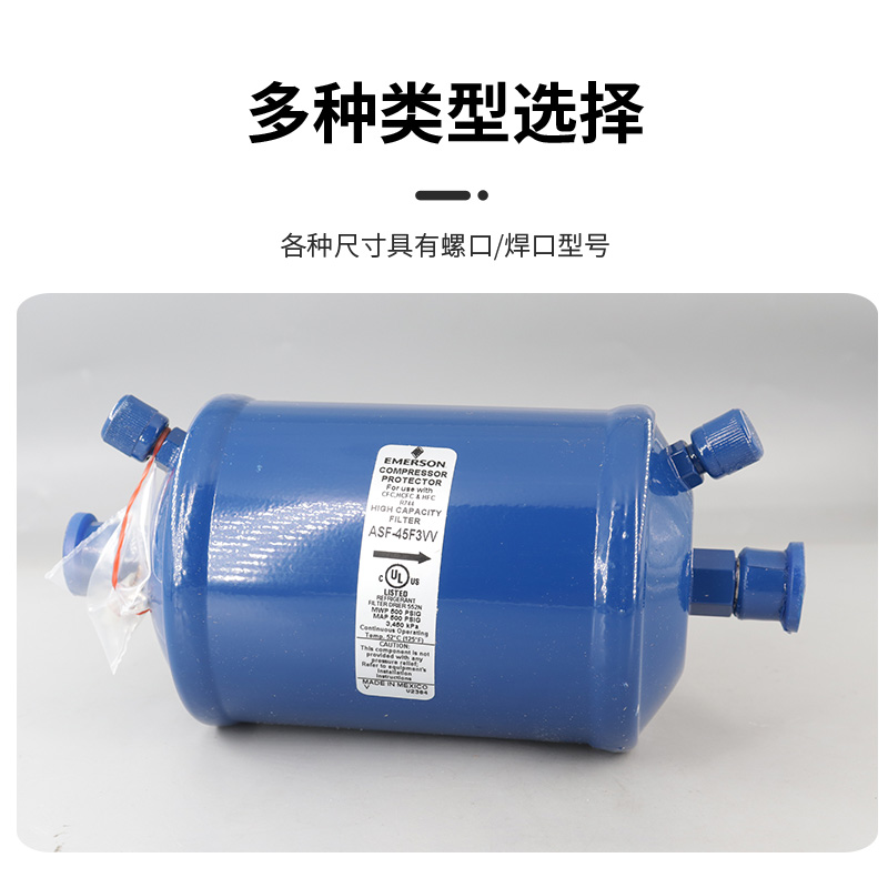 原装艾默生吸气过滤器ASF28S3VV ASF35S5VV ASF45F3VV ASF50S9VV