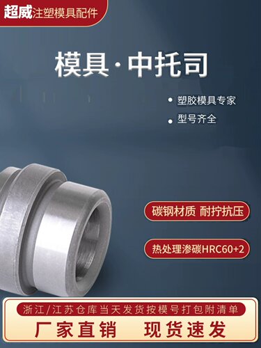 模具EBB中托司精密塑模公制GBB台阶顶板导套模架中间肩套