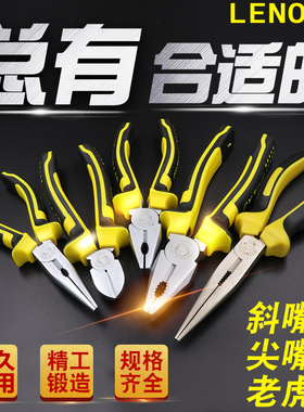 LENOSM菱诺老虎钳钢丝钳斜嘴钳斜口钳尖嘴钳8寸6寸钳子工具规格多