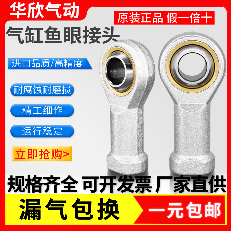 轴承气缸附件鱼眼接头关