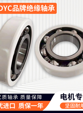 绝缘 轴承ZYDYC品牌6320 6321 6322 6324 6326M/C3VL0241 VL2071
