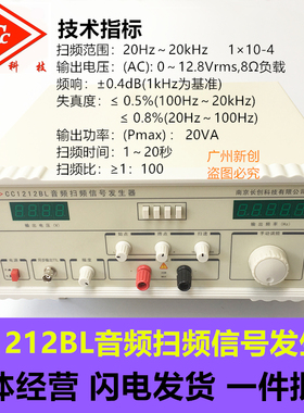 南京长创 CC1212BL音频扫频仪信号发生器.全数显扫频仪