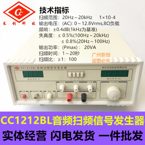 南京长创音频扫仪信号发