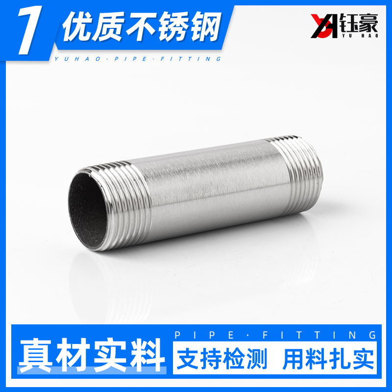 不锈钢加长双头丝接管子