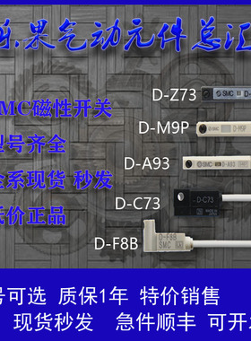 SMC磁性开关D-A93L  A93VL  Z73L C73L M9BL M9BA M9NL M9PL F8BL