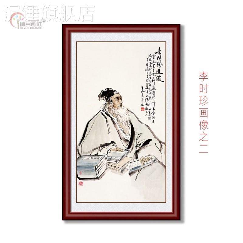 新款医药学家造像药王孙思邈画像国画千金方采药图李时珍装饰画