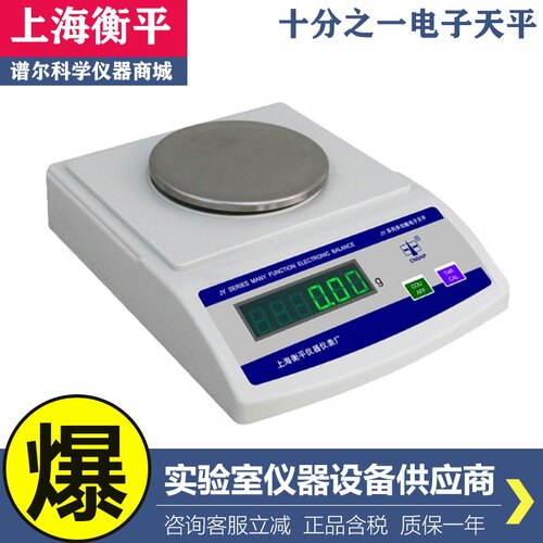 上海衡平JY2001/JY5001/JY12001电子精密天平0.1g称量秤实验室