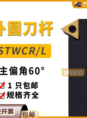 60度外圆数控刀杆STWCR1616H16 2020K16 2525M16 3232P16 STWCL
