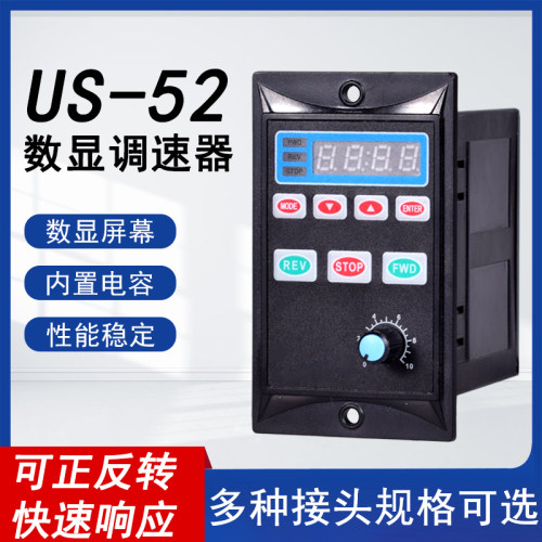 速度控制器US52调速器智能数显6W-400W减速电机调速开关调速电机