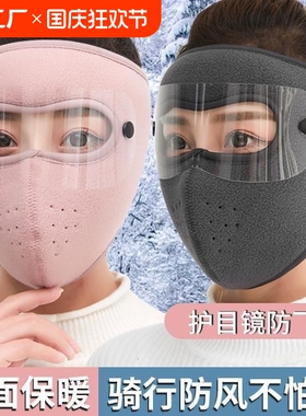 保暖面罩电动车防风防寒