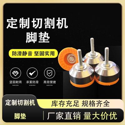 切割机脚垫定制防滑减震