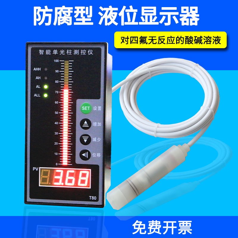 耐腐蚀液位变送器传感酸