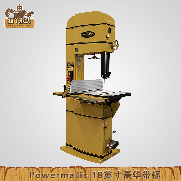 美国Powermatic 18英寸豪华带锯 玩个木头PM-1800B木工带锯机开片