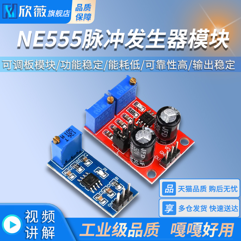 NE555脉冲发生器方波矩形波频率占空比信号发生器频率可调板模块