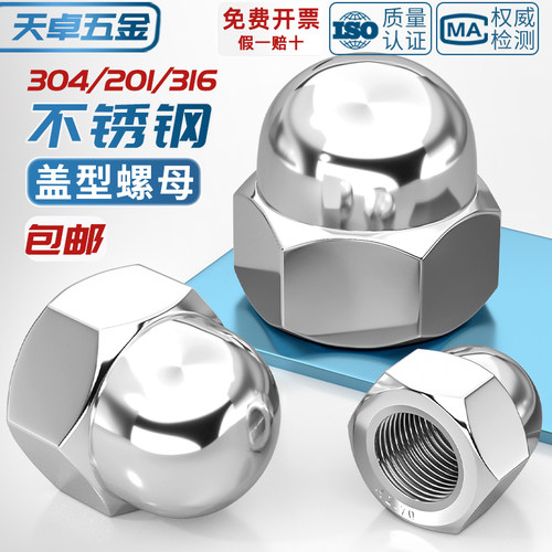 304/201/316不锈钢圆球头螺母盖型形装饰螺丝帽盖母盖帽3M4M5M6M8