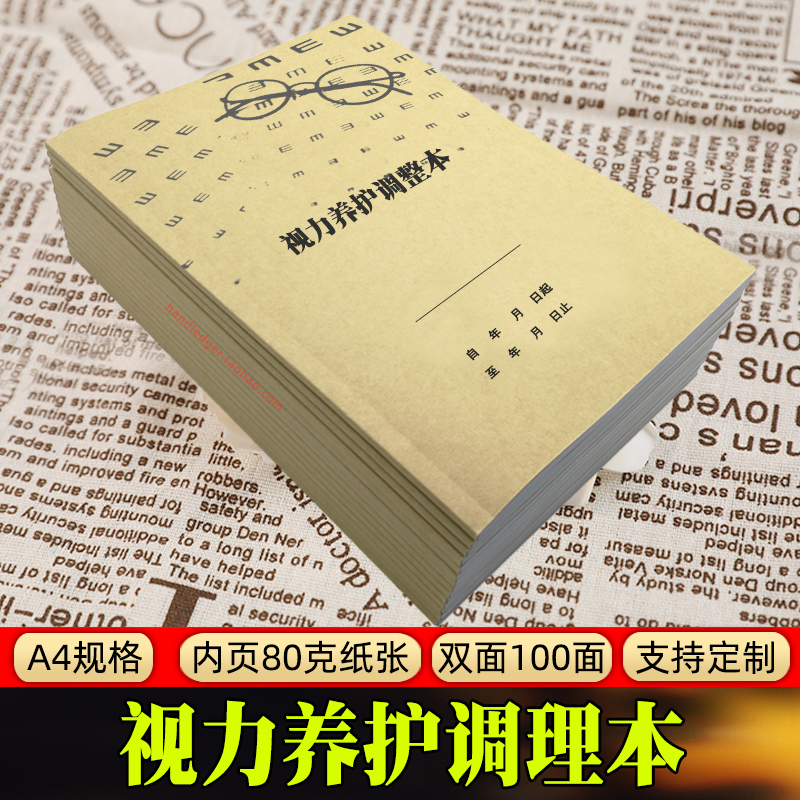 视力养护调理表中小学近