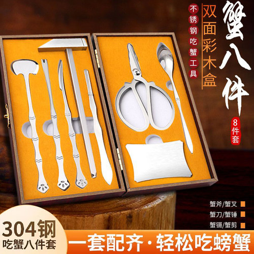 德国蟹八件套装吃蟹工具剥螃蟹神器拆大闸蟹专用蟹钳蟹针蟹钳剪刀
