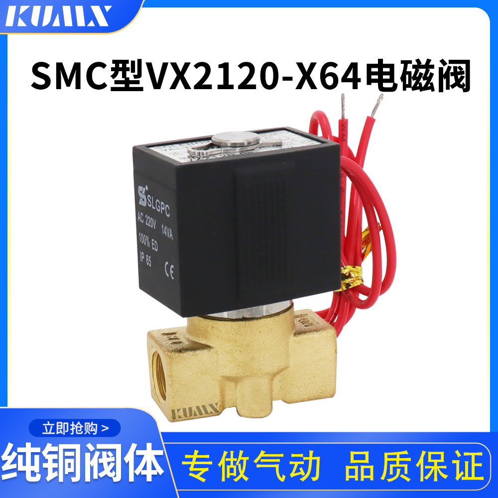 SMC型电磁阀 VX2120-X64 VX2120-08 2分电磁阀水阀 气阀 220V 24V