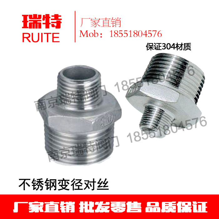 不锈钢异径变对丝外直接