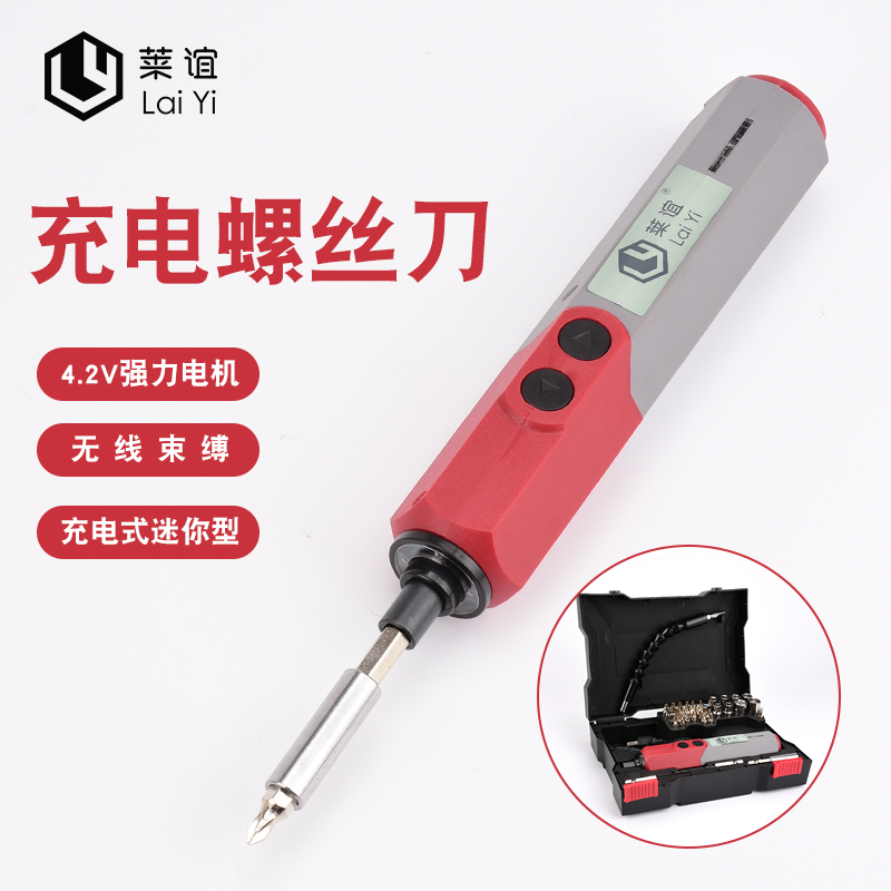 莱谊电动螺丝刀小型迷你
