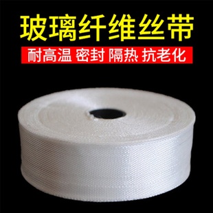 无碱玻璃丝带绝缘带耐高温防水纤维缠绕带玻纤布防腐保温带电热带