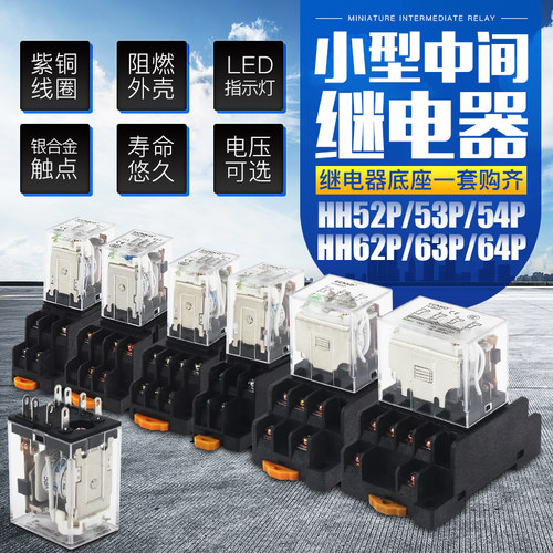 小型中间电磁继电器 HH52P HH53P HH54P HH62P HH63P 220V12V24V