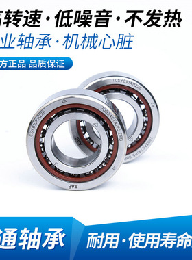 高精密角接触球轴承705 7905AC 7906AC P4 P5 DBB UL主轴高速轴承