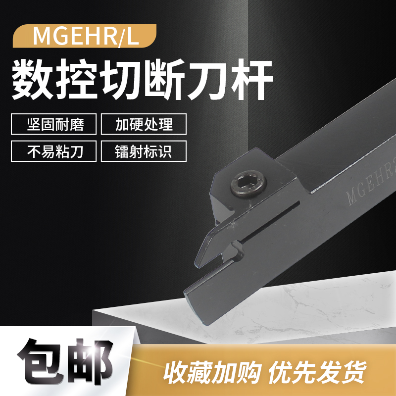 数控车刀车床刀具数控刀杆外圆切断刀切槽刀杆MGEHR2020/2525-3-4