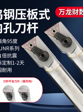 MTUNR钨钢抗震内孔刀杆硬质合金防震复合式压板镗孔车刀TNMG1604