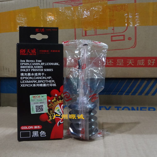 天威墨水适用爱普生打印