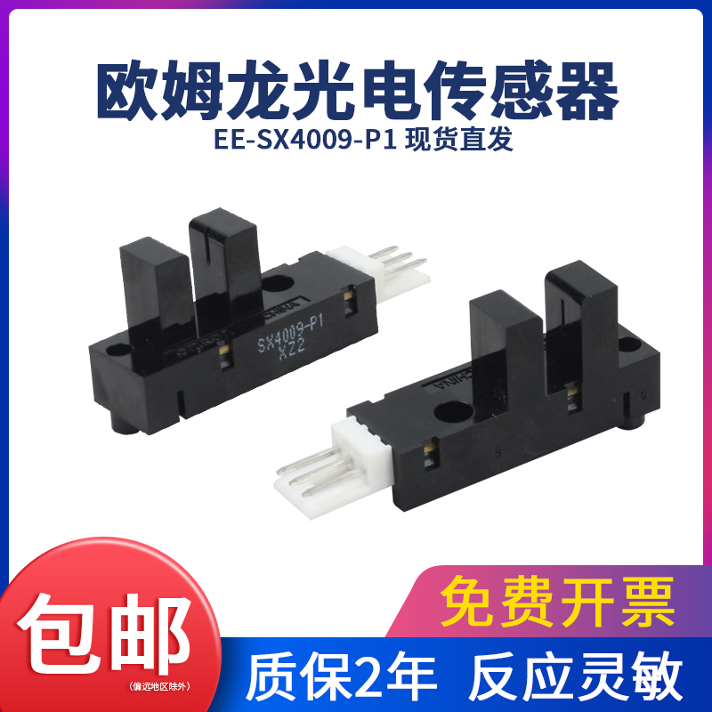 OMRON欧姆龙微型光电开关EE-SX4009-P1传感器槽型透射式原装正品