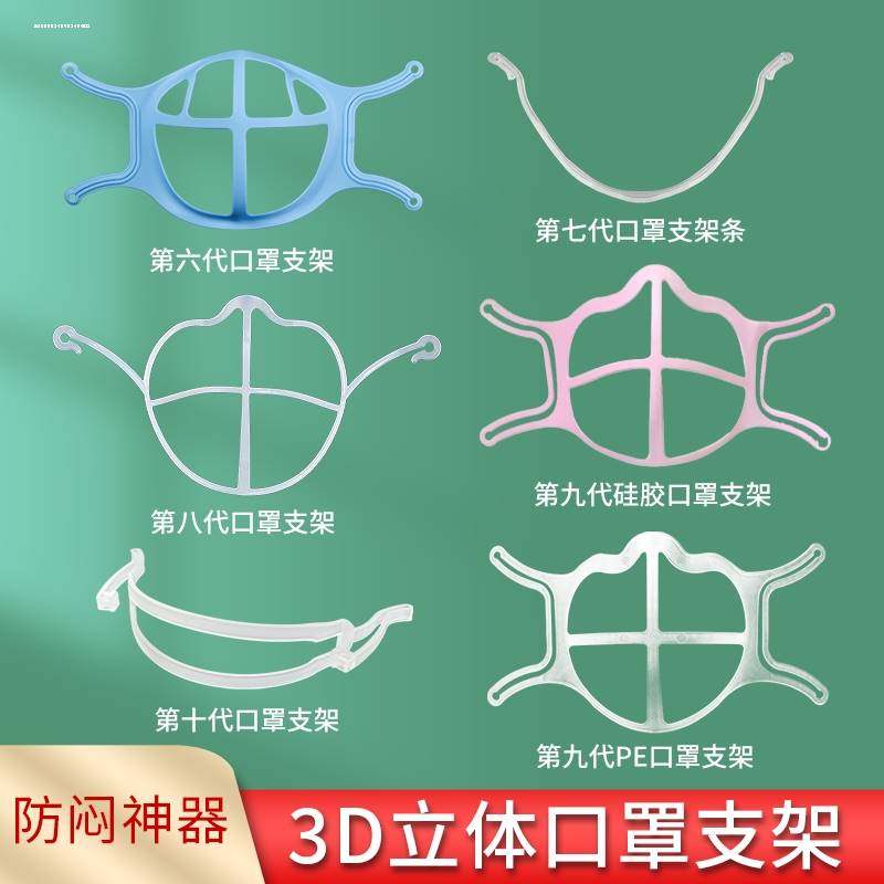 四季硅胶口罩支架防闷透气内托神器3D立体支架口鼻分离防勒防脱妆,机械设备,矿山专用设备,淘宝优惠券,粉丝福利购,淘宝优惠卷