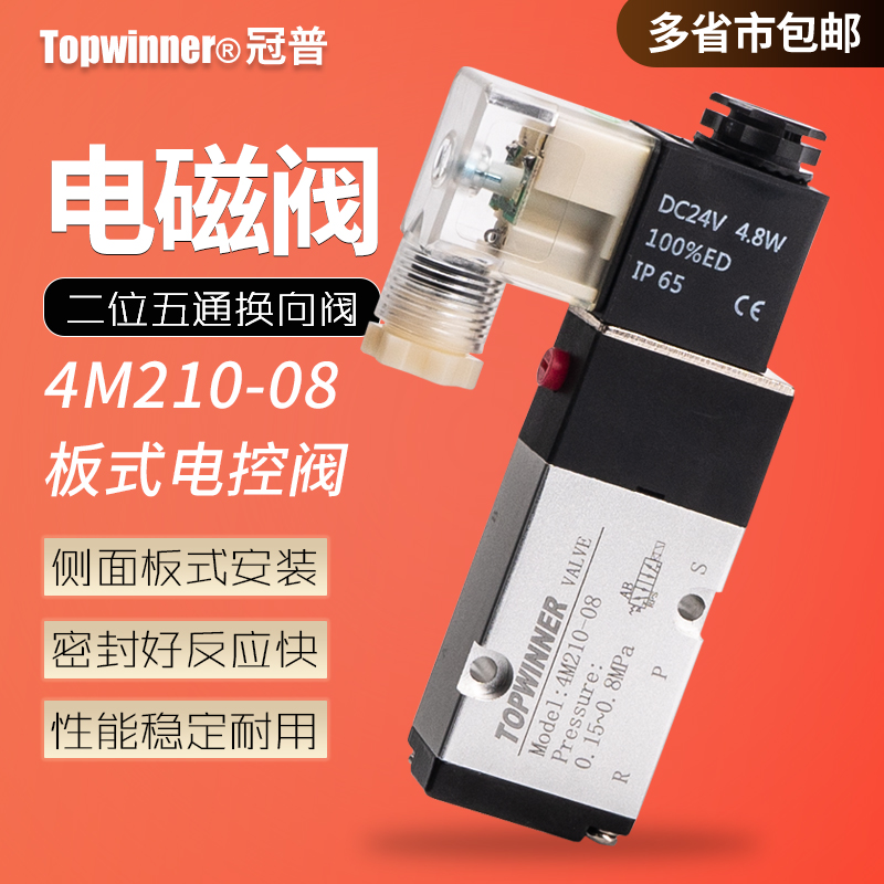 板式电磁阀4M210-08/08L/4M310-10/4M410-15面板式二位五通换向阀
