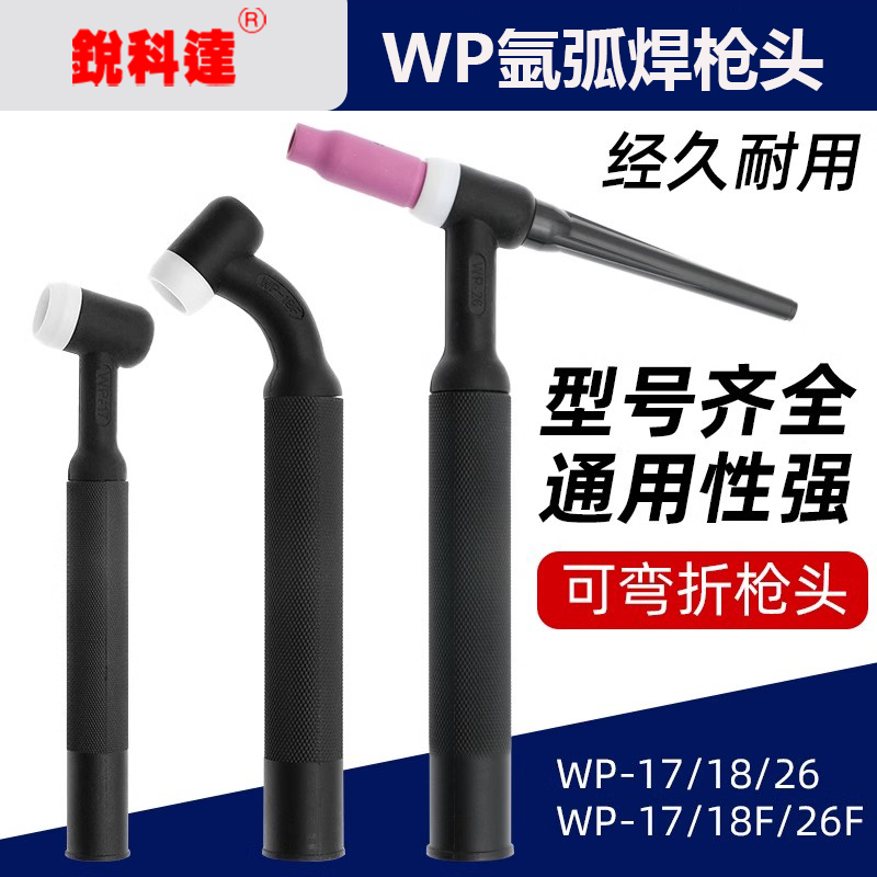 氩弧焊枪配件头可弯曲气