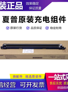 原装夏普C3182 C3682 C4582 C2652 C3152 C5582 C6582充电架 组件