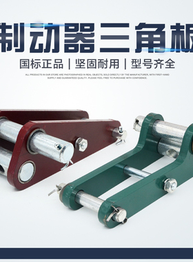 YWZ电力液压制动器国标三角架三角板100/200/300/400/500