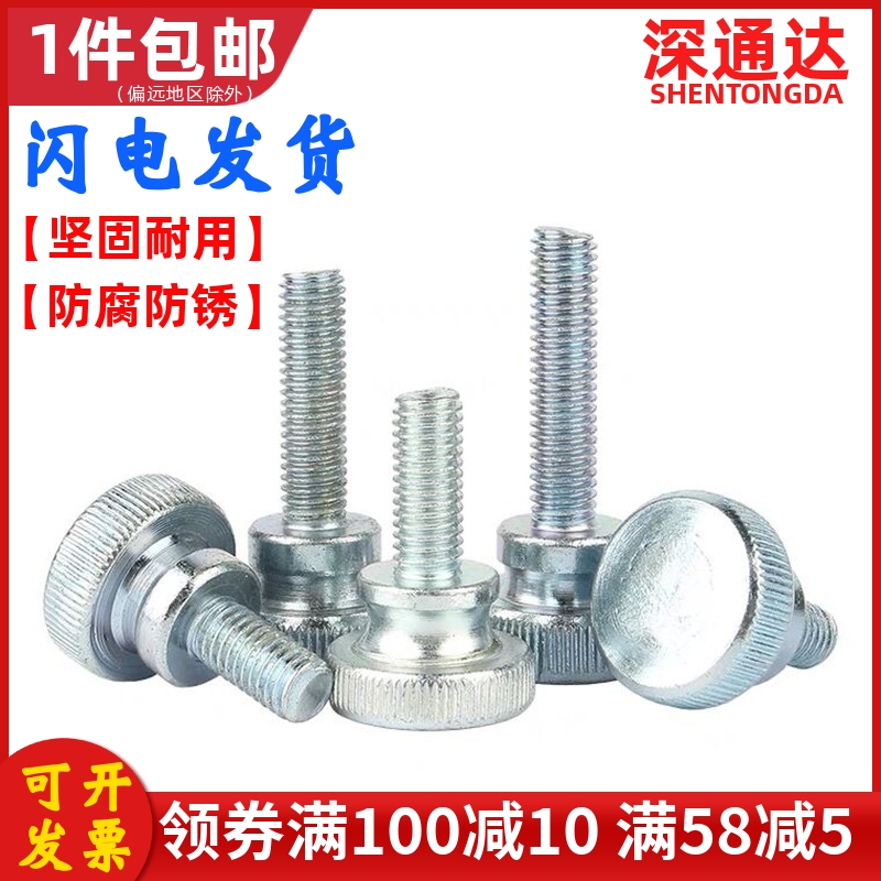 镀锌高头滚花手拧螺丝大