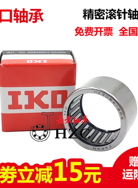 IKO滚针轴承 TLA HK 2020 2030 2212 2216 2220 2512 2516 2520 Z